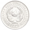 10 копеек 1925 года