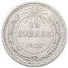 15 копеек 1923 года