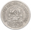 15 копеек 1923 года