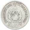 20 копеек 1923 года
