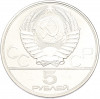 5 рублей 1978 года ЛМД «XXII летние Олимпийские Игры 1980 в Москве (Олимпиада-80) — Скачки с барьерами»
