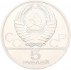 5 рублей 1979 года ЛМД «XXII летние Олимпийские Игры 1980 в Москве (Олимпиада-80) — Метание молота»