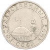 5 рублей 1991 года ММД (ГКЧП)