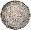 50 копеек 1921 года (АГ)