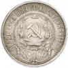 50 копеек 1921 года (АГ)