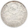 Один полтинник (50 копеек) 1924 года (ПЛ)