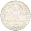 Один полтинник (50 копеек) 1924 года (ТР)