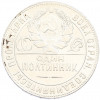 Один полтинник (50 копеек) 1924 года (ТР)