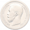 50 копеек 1899 года (*)