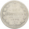 20 копеек 1890 года СПБ АГ