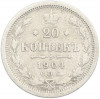 20 копеек 1904 года СПБ АР