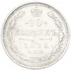 10 копеек 1914 года СПБ ВС