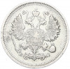 10 копеек 1914 года СПБ ВС