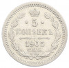 5 копеек 1905 года СПБ АР