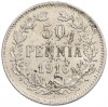 50 пенни 1916 года Русская Финляндия