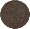 3 копейки 1859 года ЕМ