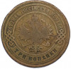 3 копейки 1900 года СПБ