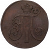 2 копейки 1798 года ЕМ