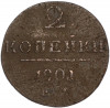 2 копейки 1801 года ЕМ