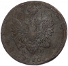 2 копейки 1810 года ЕМ НМ