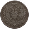 2 копейки 1855 года ЕМ
