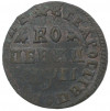 Копейка 1713 года МД
