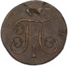 1 копейка 1797 года ЕМ