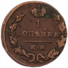 1 копейка 1829 года ЕМ ИК