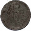 1 копейка серебром 1841 года СМ
