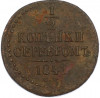1/2 копейки серебром 1841 года СМ