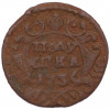 Полушка 1736 года