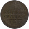 1/4 копейки серебром 1840 года ЕМ