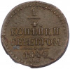 1/4 копейки серебром 1842 года СМ