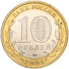 10 рублей 2008 года ММД «Древние города России — Азов»