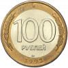 100 рублей 1992 года ЛМД