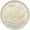 2 рубля 2000 года ММД «Город-Герой Мурманск»