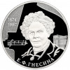 2 рубля 2024 года СПМД «150 лет со дня рождения Елены Фабиановны Гнесиной»