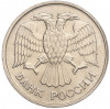 20 рублей 1992 года ММД
