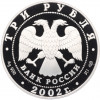 3 рубля 2002 года СПМД «XIX зимние Олимпийские Игры 2002 в Солт-Лейк-Сити»