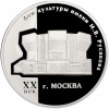 3 рубля 2005 года ММД «Памятники архитектуры России — Дом культуры имени Русакова в Москве»