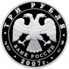 3 рубля 2007 года СПМД «Памятники архитектуры России — Невьянская наклонная башня в Свердловской области»