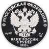 3 рубля 2025 года СПМД «Тульский государственный музей оружия»
