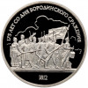 1 рубль 1987 года «175 лет со дня Бородинского сражения — Барельеф» (Proof)