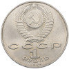1 рубль 1991 года «Петр Николаевич Лебедев»