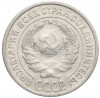 10 копеек 1925 года