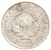 10 копеек 1925 года