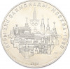 10 рублей 1977 года ЛМД «XXII летние Олимпийские Игры 1980 в Москве (Олимпиада-80) — Москва»