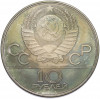 10 рублей 1977 года ЛМД «XXII летние Олимпийские Игры 1980 в Москве (Олимпиада-80) — Эмблема»