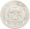 15 копеек 1923 года