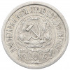 15 копеек 1923 года
